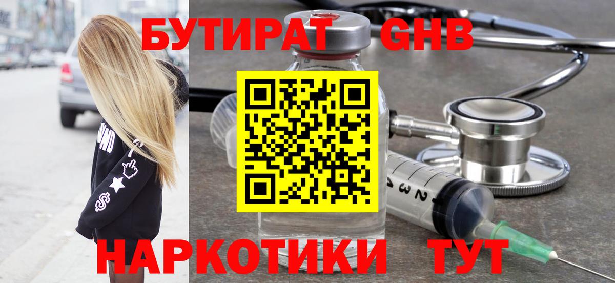 Бутират буратино Губкинский