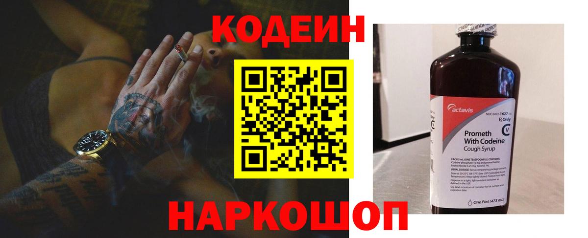 Кодеиновый сироп Lean напиток Lean (лин) Губкинский