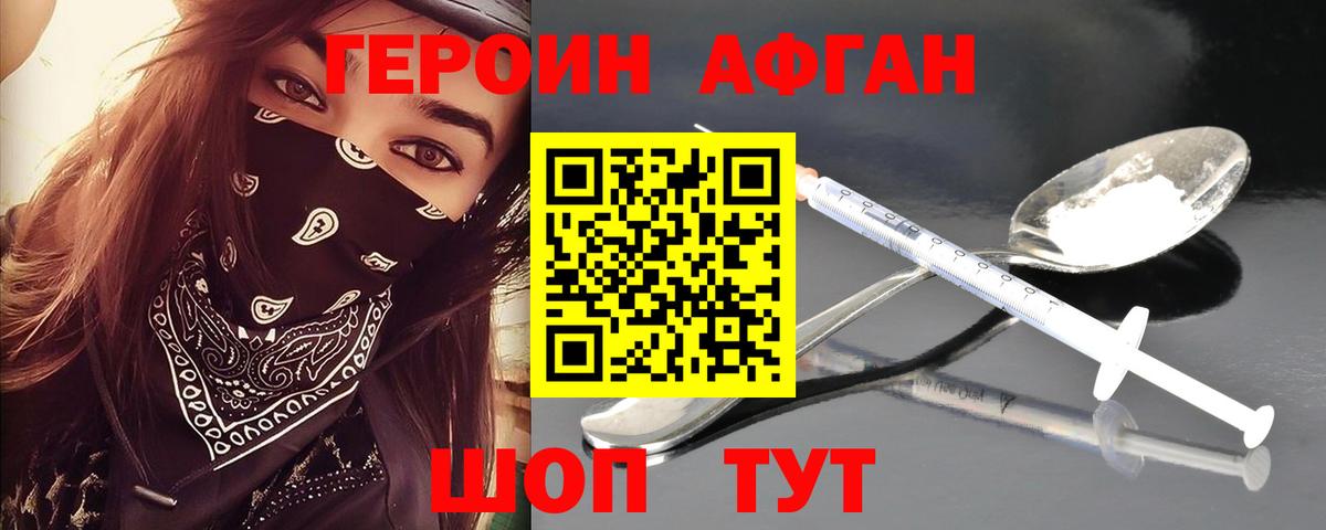 Героин Афган  Вход с VPN  Губкинский 
