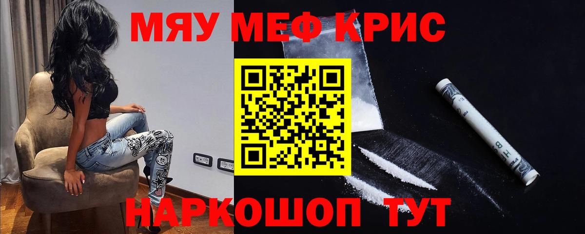 Меф мяу мяу мука Губкинский