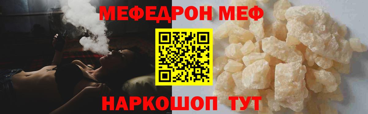 МЕФ  МЯУ-МЯУ VHQ  МЕФ кристаллы  наркота  Губкинский  Вход с VPN 
