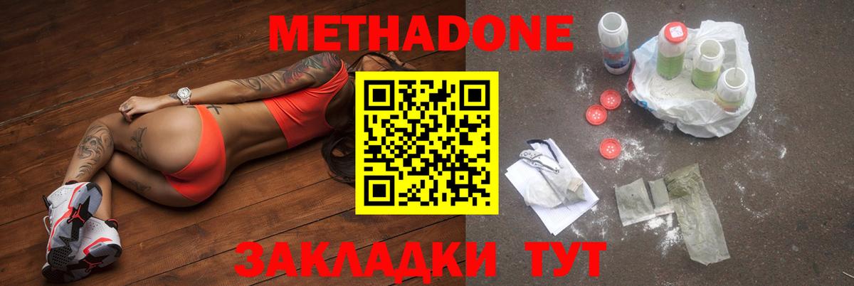 Метадон methadone  Вход с VPN  Губкинский 